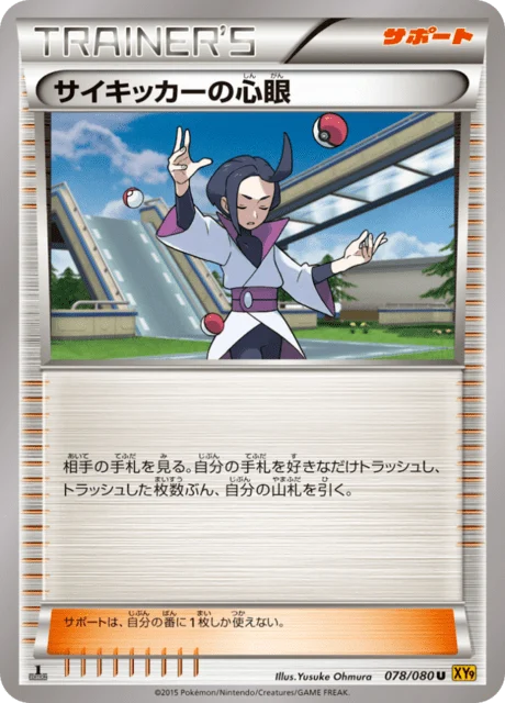 Carte Pokémon Troisième Œil du Kinésiste 078, extension Rage of the Broken Heaven (japonais)