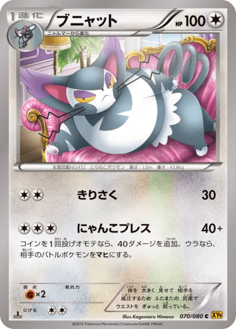 Carte Pokémon Chaffreux 070, extension Rage of the Broken Heaven (japonais)