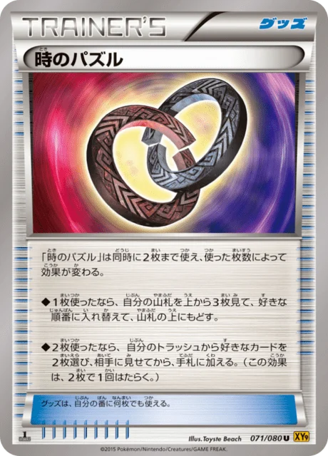 Carte Pokémon Énigme du Temps 071, extension Rage of the Broken Heaven (japonais)