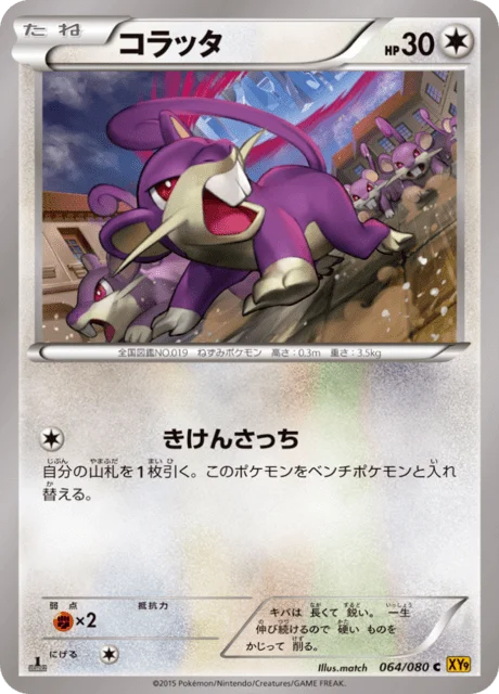 Carte Pokémon Rattata 064, extension Rage of the Broken Heaven (japonais)