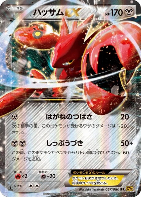 Carte Pokémon Cizayox ex 057, extension Rage of the Broken Heaven (japonais)