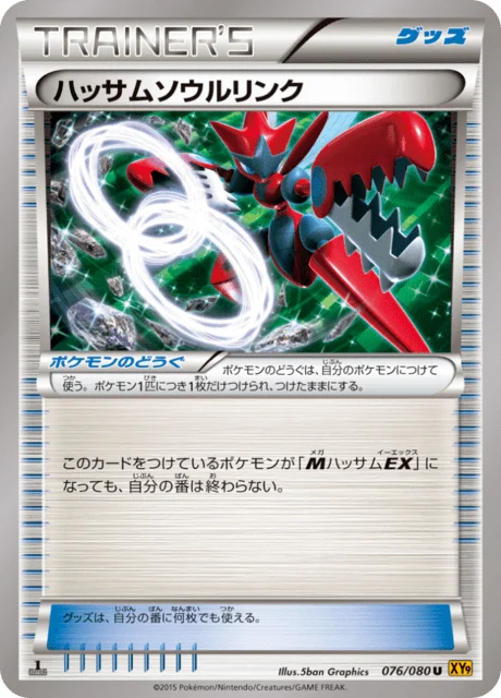 Carte Pokémon Lien Spirituel Cizayox 076, extension Rage of the Broken Heaven (japonais)