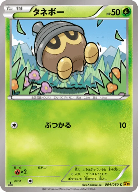 Carte Pokémon Grainipiot 004, extension Rage of the Broken Heaven (japonais)