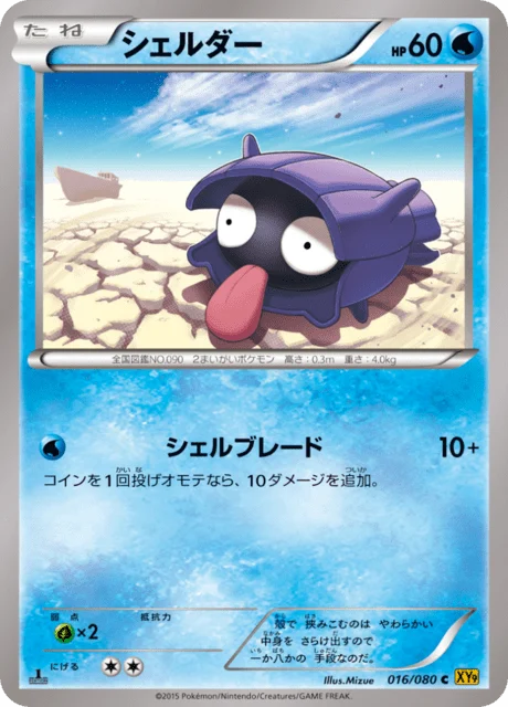Carte Pokémon Kokiyas 016, extension Rage of the Broken Heaven (japonais)