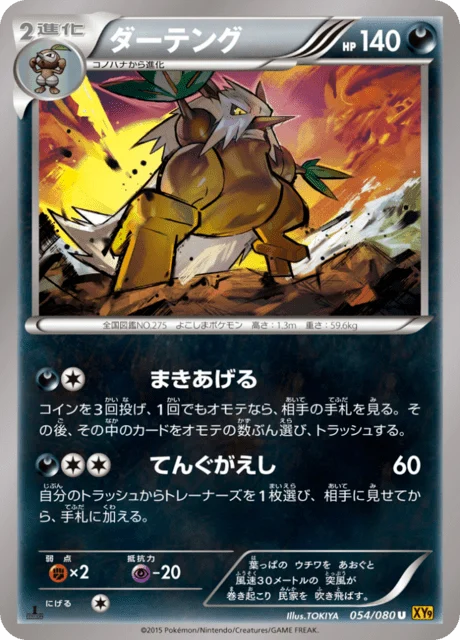 Carte Pokémon Tengalice 054, extension Rage of the Broken Heaven (japonais)