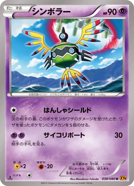 Carte Pokémon Cryptéro 038, extension Rage of the Broken Heaven (japonais)