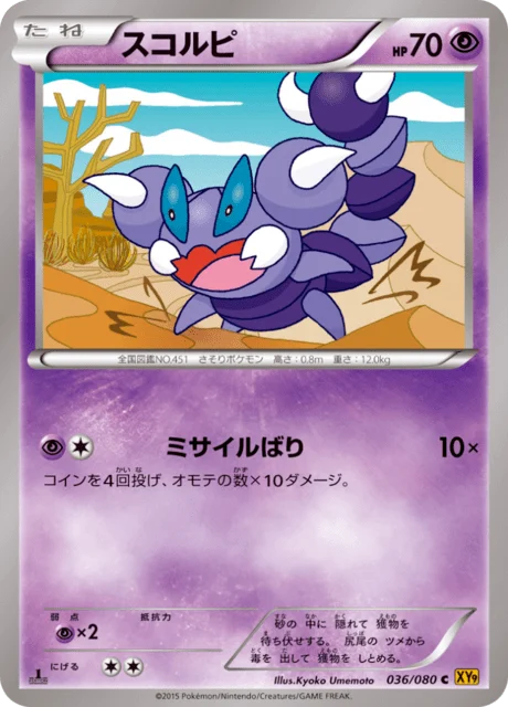 Carte Pokémon Rapion 036, extension Rage of the Broken Heaven (japonais)