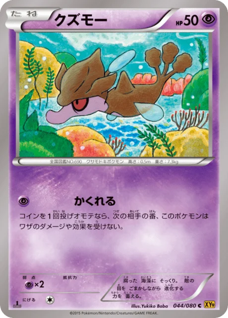 Carte Pokémon Venalgue 044, extension Rage of the Broken Heaven (japonais)
