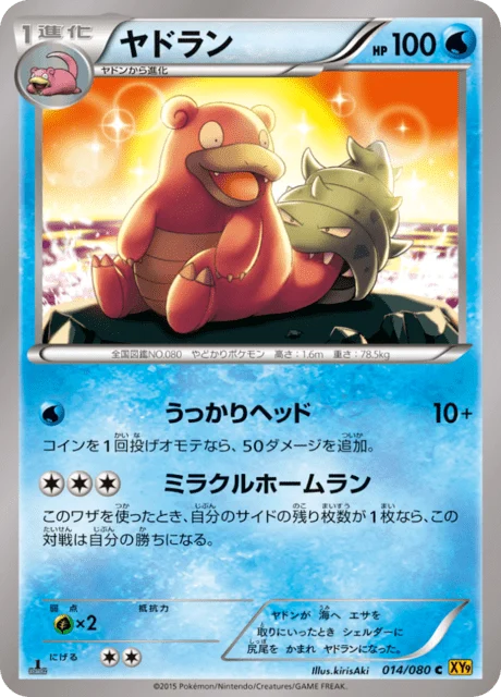 Carte Pokémon Flagadoss 014, extension Rage of the Broken Heaven (japonais)