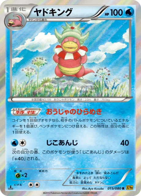 Carte Pokémon Roigada 015, extension Rage of the Broken Heaven (japonais)