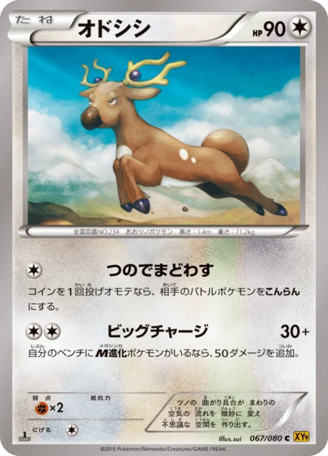 Carte Pokémon Cerfrousse 067, extension Rage of the Broken Heaven (japonais)