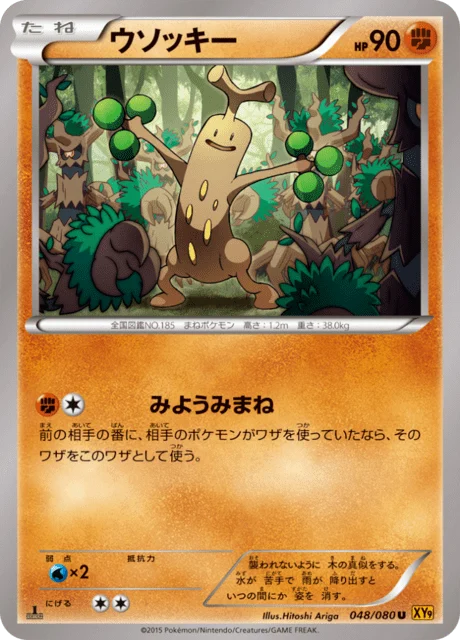 Carte Pokémon Simularbre 048, extension Rage of the Broken Heaven (japonais)