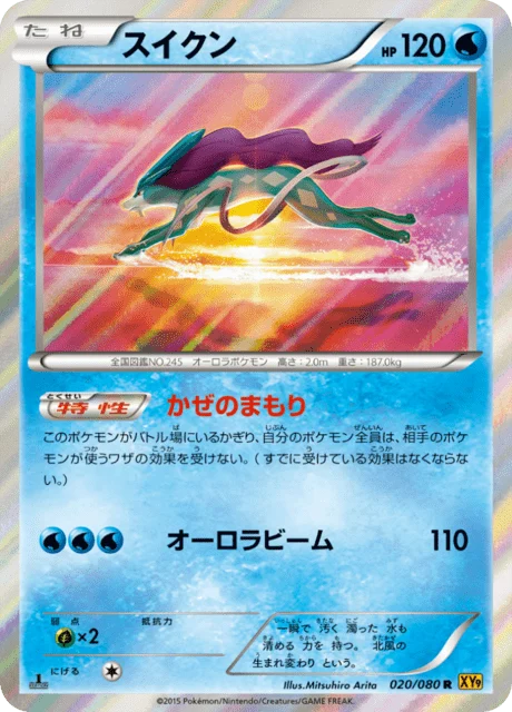 Carte Pokémon Suicune 020, extension Rage of the Broken Heaven (japonais)
