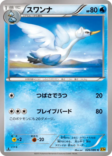Carte Pokémon Lakmécygne 026, extension Rage of the Broken Heaven (japonais)