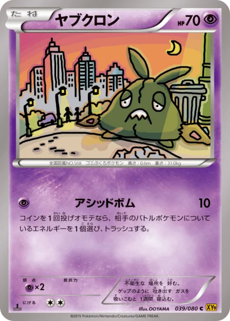 Carte Pokémon Miamiasme 039, extension Rage of the Broken Heaven (japonais)