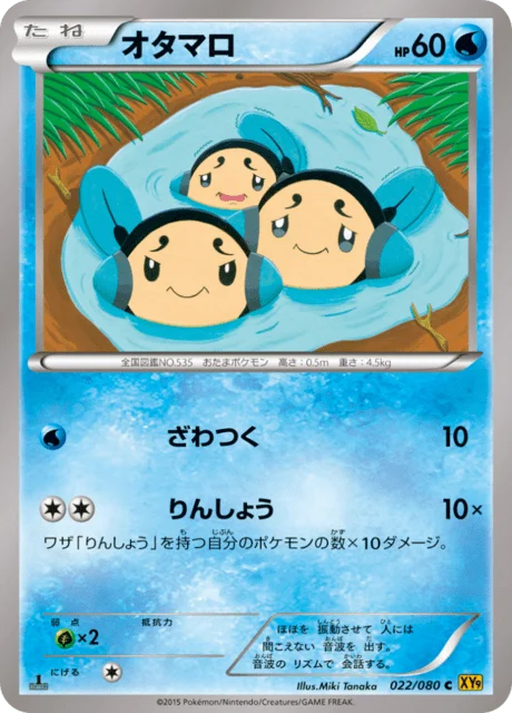 Carte Pokémon Tritonde 022, extension Rage of the Broken Heaven (japonais)