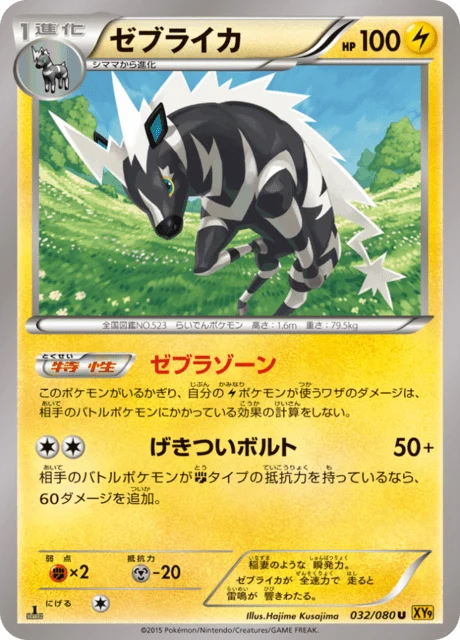 Carte Pokémon Zéblitz 032, extension Rage of the Broken Heaven (japonais)