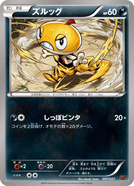 Carte Pokémon Baggiguane 007, extension MEGA Charizard Deck (japonais)