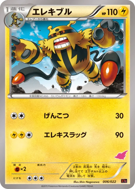 Carte Pokémon Élekable 006, extension Emboar-EX VS Togekiss-EX Half Decks (japonais)