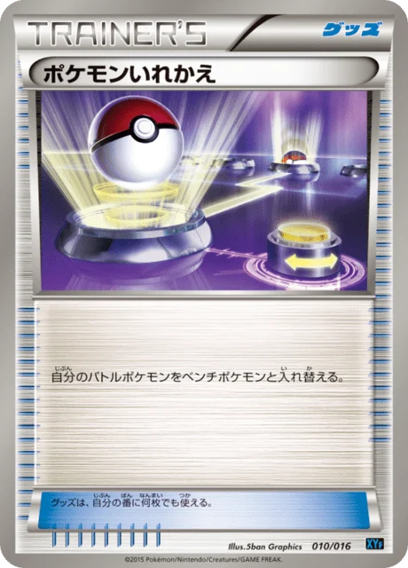 Carte Pokémon Échange 010, extension Golduck BREAK and Palkia-EX Deck (japonais)