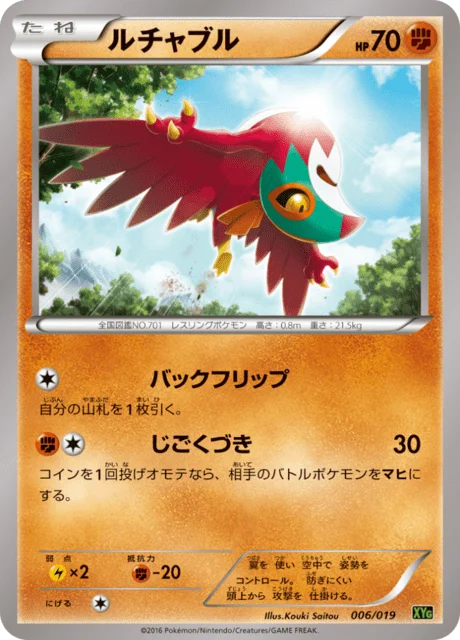 Carte Pokémon Brutalibré 006, extension Perfect Battle Deck Zygarde-EX (japonais)