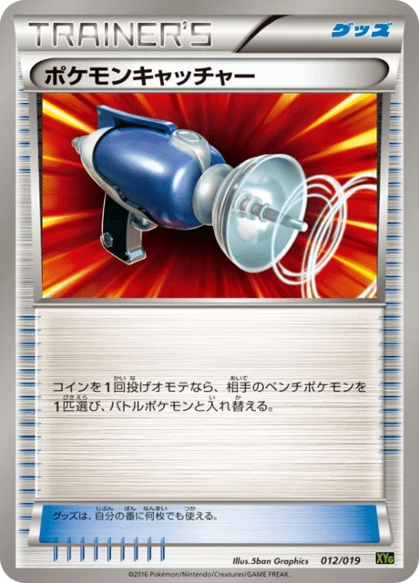 Carte Pokémon Attrape-Pokémon 012, extension Perfect Battle Deck Zygarde-EX (japonais)