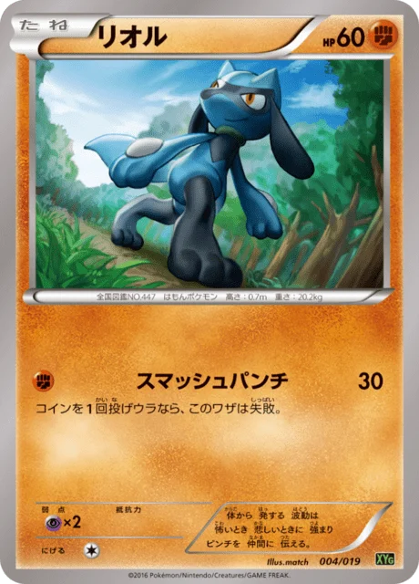 Carte Pokémon Riolu 004, extension Perfect Battle Deck Zygarde-EX (japonais)