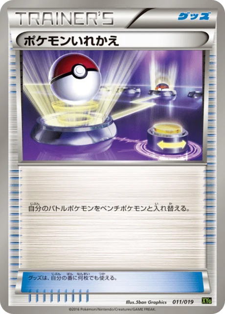 Carte Pokémon Échange 011, extension Perfect Battle Deck Zygarde-EX (japonais)