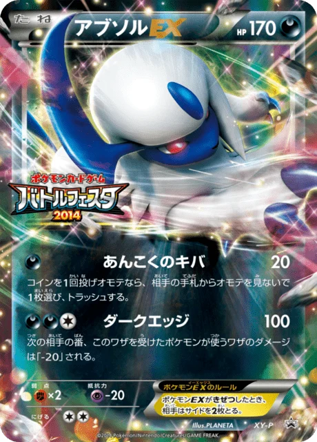 Carte Pokémon Absol-ex NAN85, extension XY Promotional Cards (japonais)