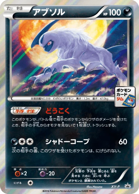Carte Pokémon Absol NAN9, extension XY Promotional Cards (japonais)