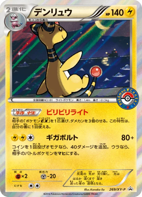 Carte Pokémon Pharamp 269, extension XY Promotional Cards (japonais)