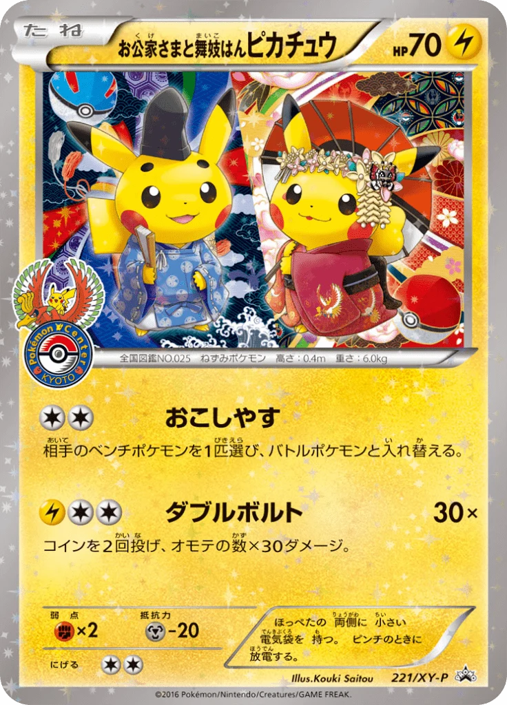 Carte Pokémon Aristocrat Maiko Han Pikachu 221, extension XY Promotional Cards (japonais)