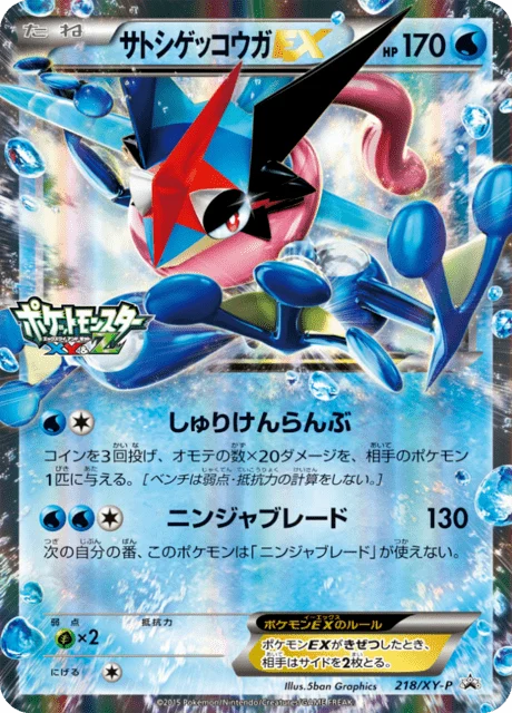 Carte Pokémon Sachanobi EX 218a, extension XY Promotional Cards (japonais)