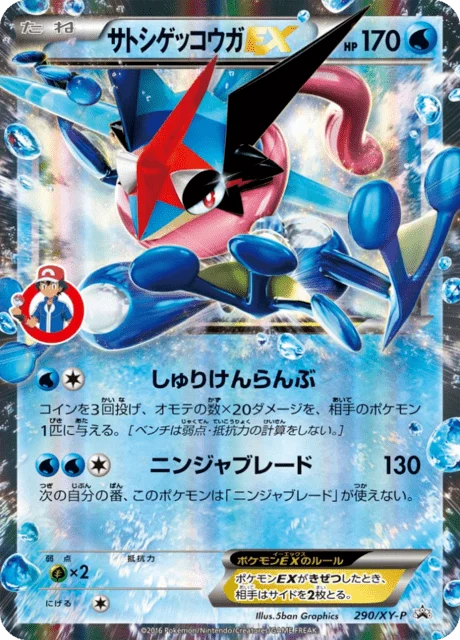 Carte Pokémon Sachanobi EX 290, extension XY Promotional Cards (japonais)