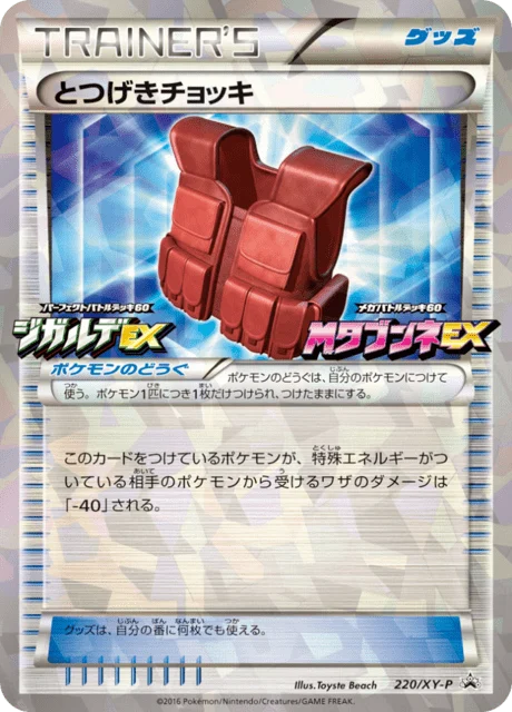 Carte Pokémon Veste de Combat 220, extension XY Promotional Cards (japonais)