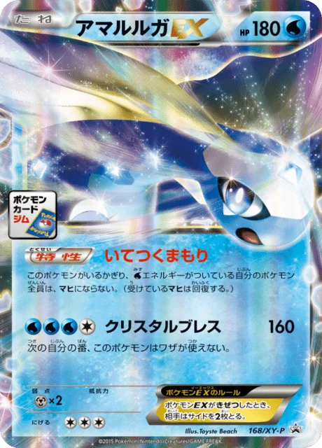 Carte Pokémon Dragmara EX 168, extension XY Promotional Cards (japonais)
