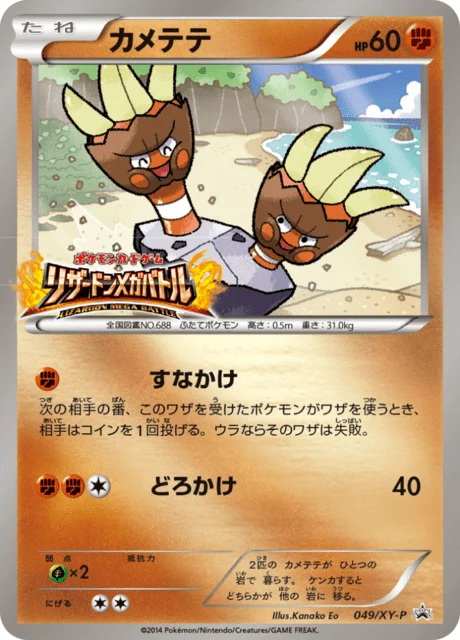 Carte Pokémon Opermine 049, extension XY Promotional Cards (japonais)
