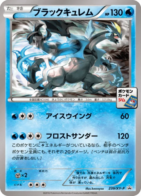 Carte Pokémon Kyurem Noir 239, extension XY Promotional Cards (japonais)