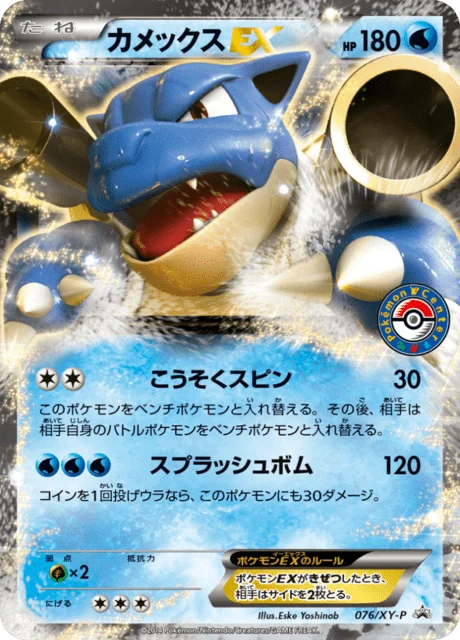 Carte Pokémon Tortank EX 076, extension XY Promotional Cards (japonais)