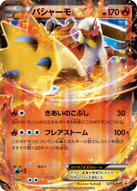 Carte Pokémon Brasegali ex 127, extension XY Promotional Cards (japonais)
