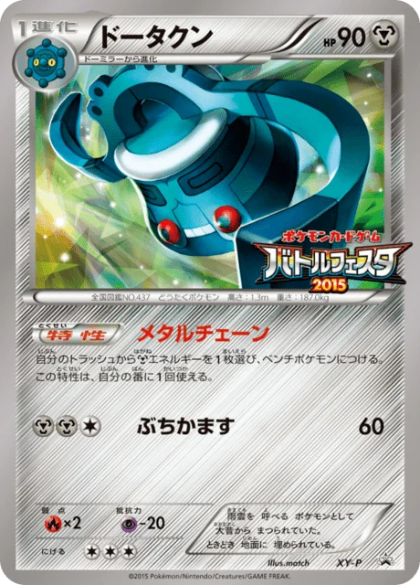 Carte Pokémon Archéodong NAN128, extension XY Promotional Cards (japonais)