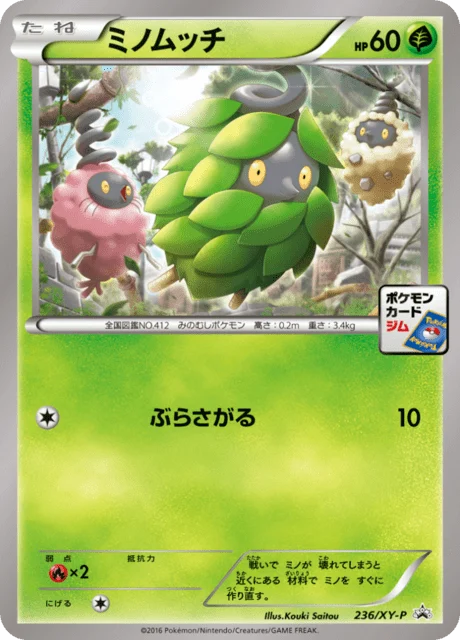 Carte Pokémon Cheniti 236, extension XY Promotional Cards (japonais)