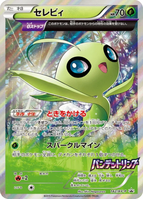 Carte Pokémon Celebi 142, extension XY Promotional Cards (japonais)