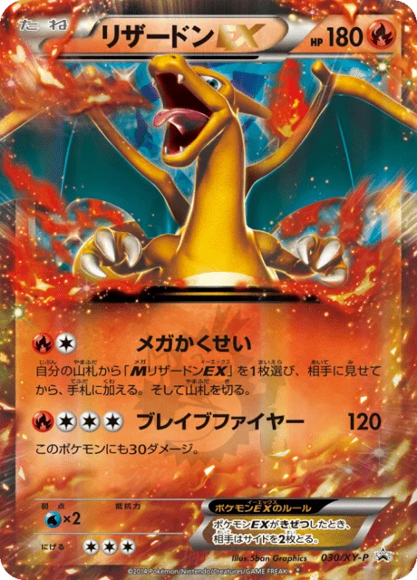 Carte Pokémon Dracaufeu-ex 030, extension XY Promotional Cards (japonais)