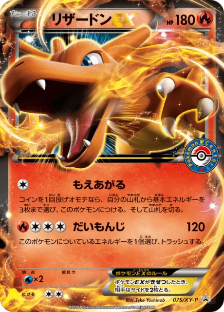 Carte Pokémon Dracaufeu-ex 075, extension XY Promotional Cards (japonais)