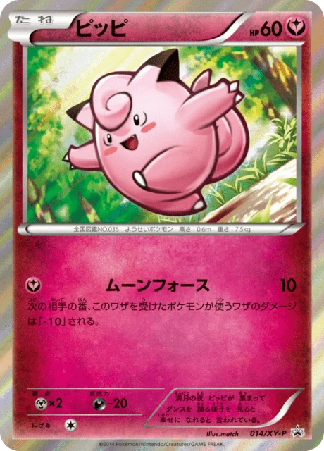 Carte Pokémon Mélofée 014, extension XY Promotional Cards (japonais)