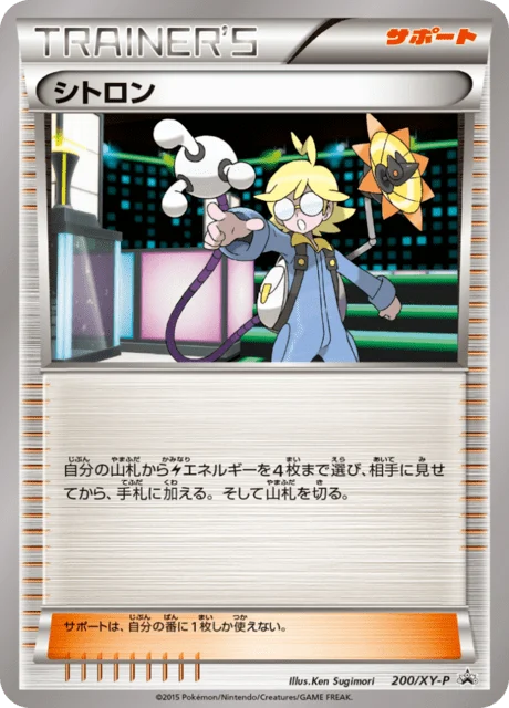 Carte Pokémon Lem 200, extension XY Promotional Cards (japonais)
