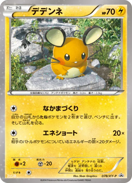Carte Pokémon Dedenne 078, extension XY Promotional Cards (japonais)