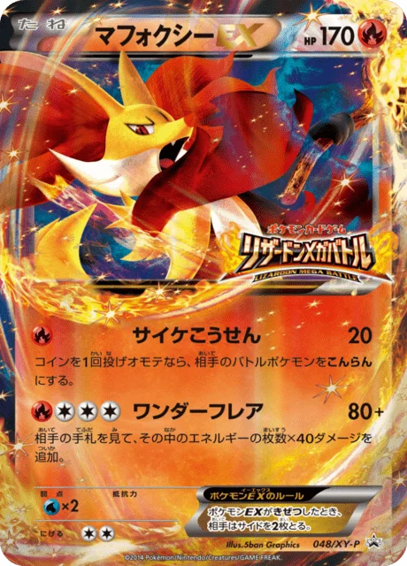 Carte Pokémon Goupelin EX 048, extension XY Promotional Cards (japonais)