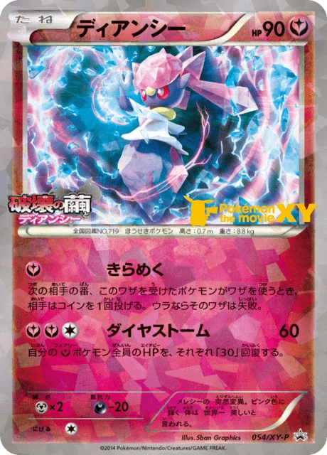 Carte Pokémon Diancie 054, extension XY Promotional Cards (japonais)